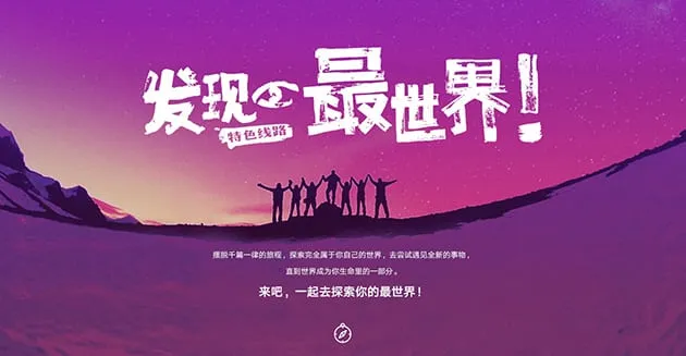RoamFun漫游乐趣 - 中国西部定制旅行跟团游自驾游