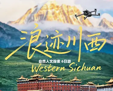 四川