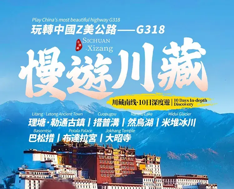 川藏线
